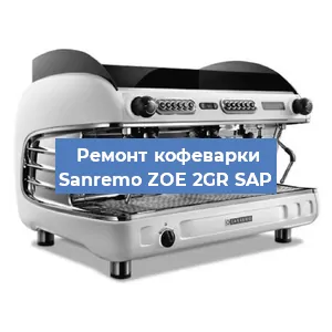 Замена дренажного клапана на кофемашине Sanremo ZOE 2GR SAP в Воронеже